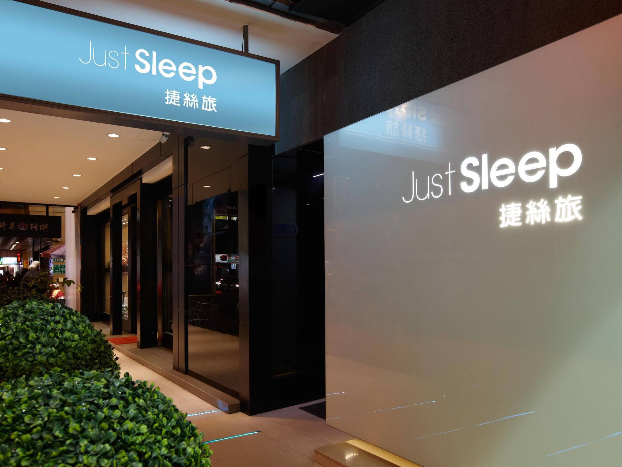 Just Sleep - Lin Sen Hotel Taipei Exterior foto